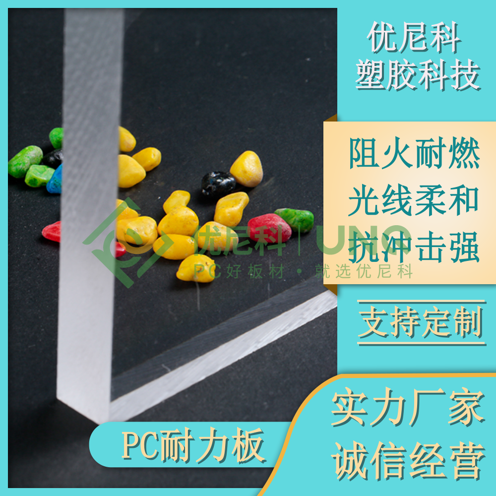 透明耐力板 透明耐力板