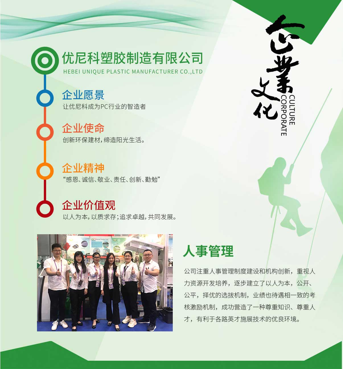 優尼科企業文化