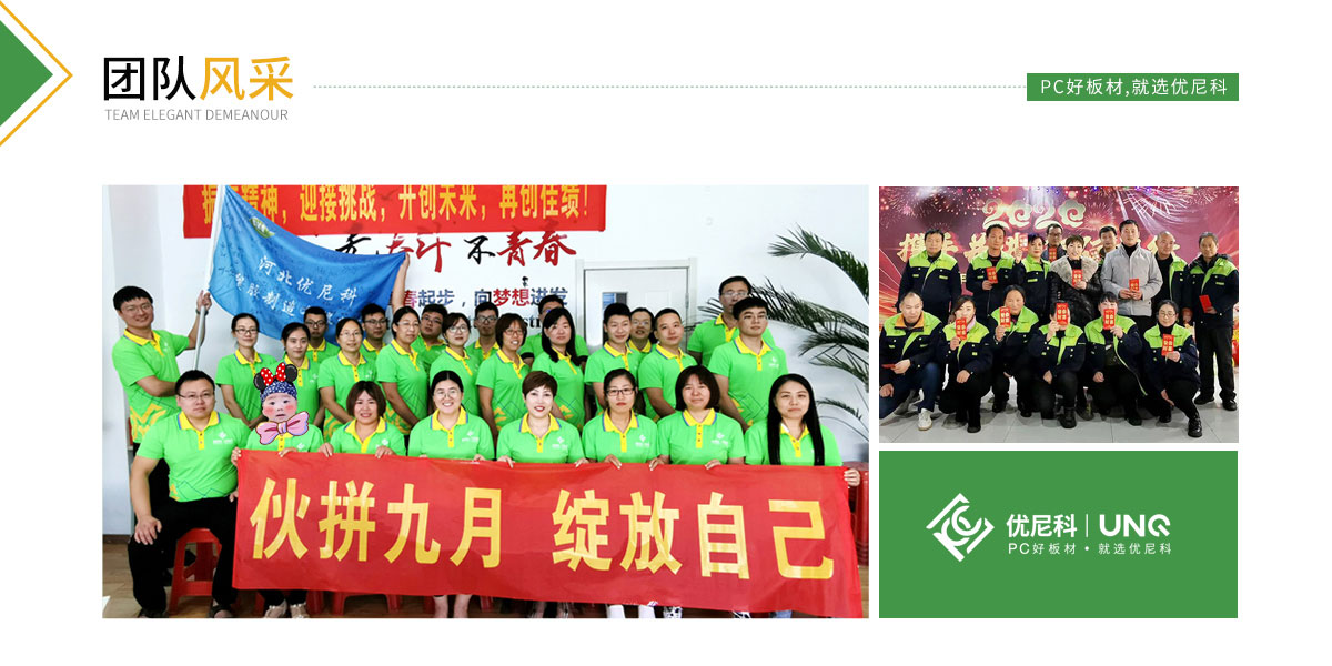 河北優尼科團隊風采