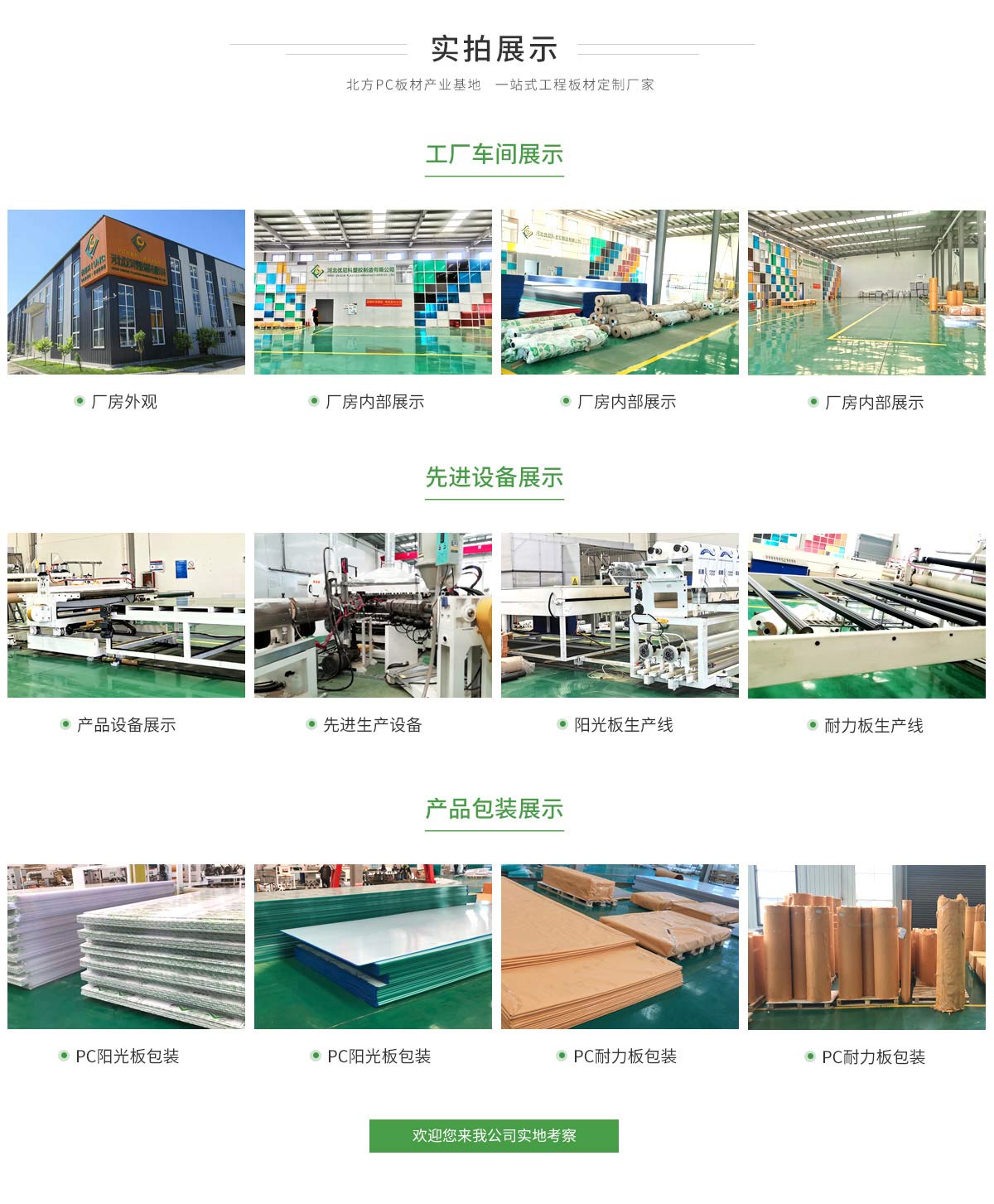 優(yōu)尼科廠房設(shè)備