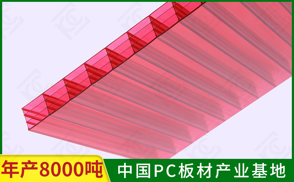 紅色多層陽光板